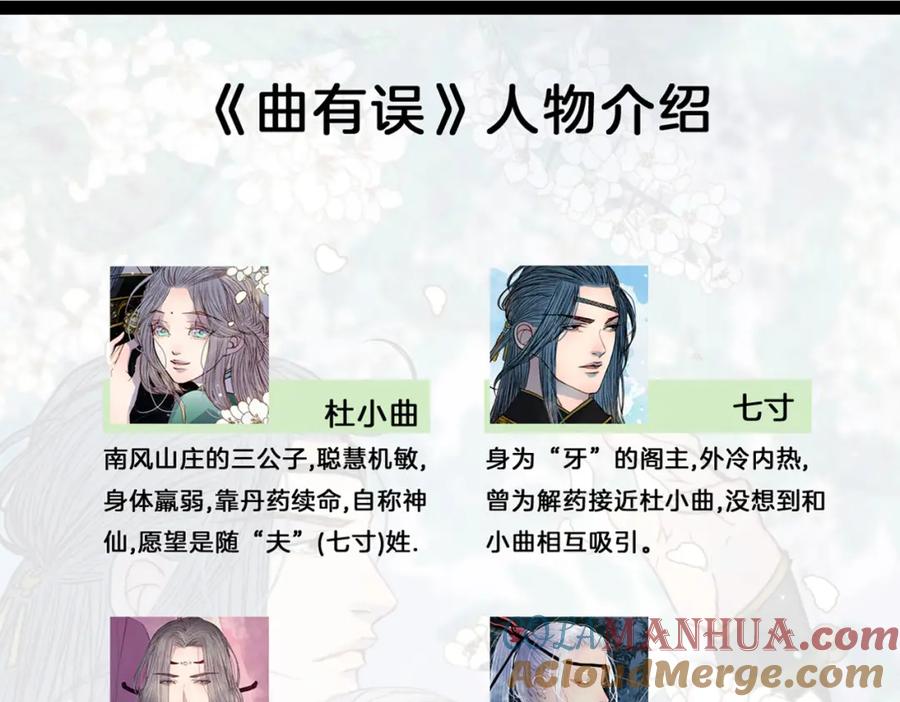 《曲有误》第64话 寻找的人 第4页