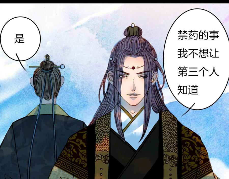 《曲有误》第64话 寻找的人 第27页