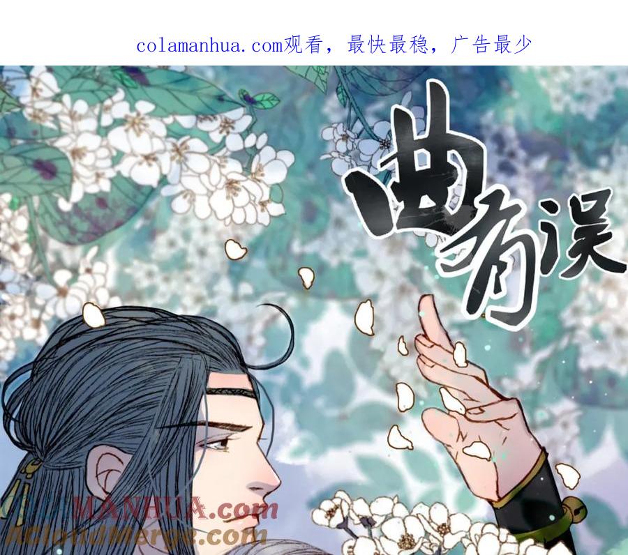 《曲有误》第64话 寻找的人 第1页