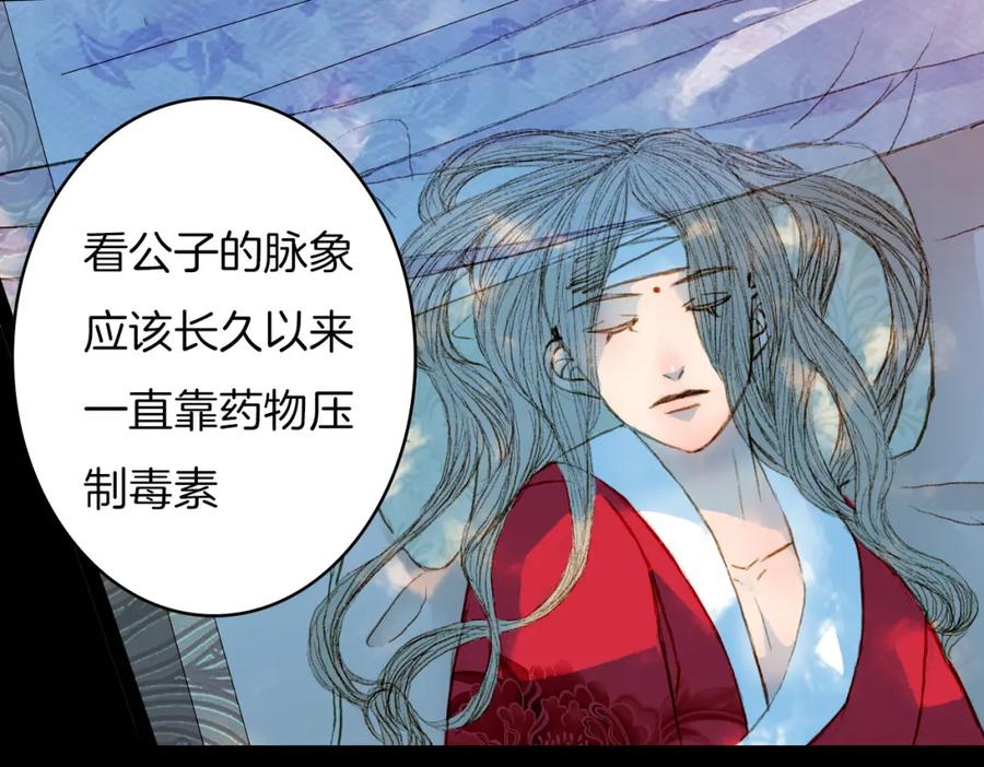 《曲有误》第64话 寻找的人 第20页