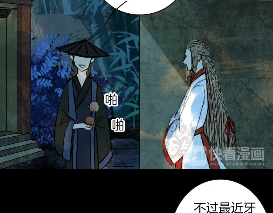 《曲有误》第65话 初相遇不堪回首 第35页