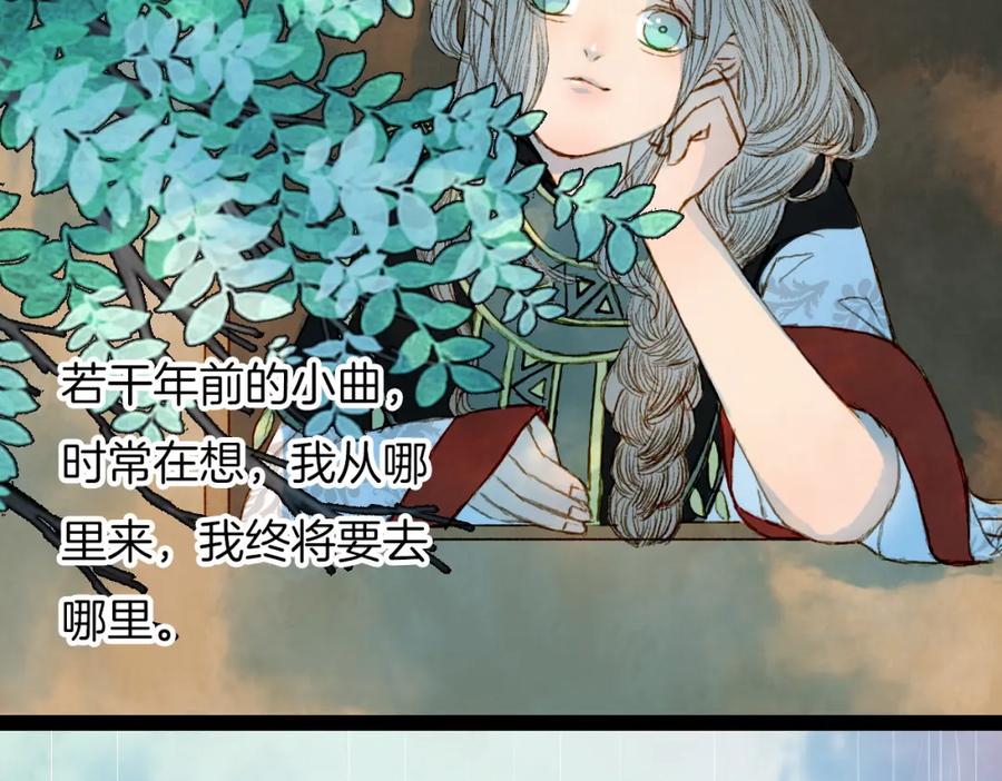 《曲有误》第65话 初相遇不堪回首 第21页
