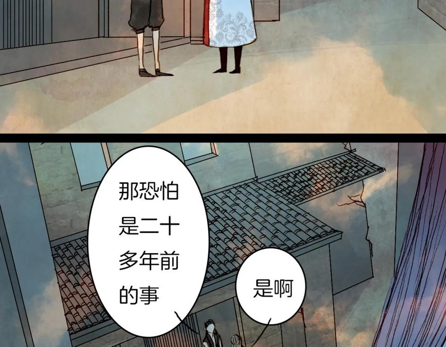 《曲有误》第65话 初相遇不堪回首 第11页