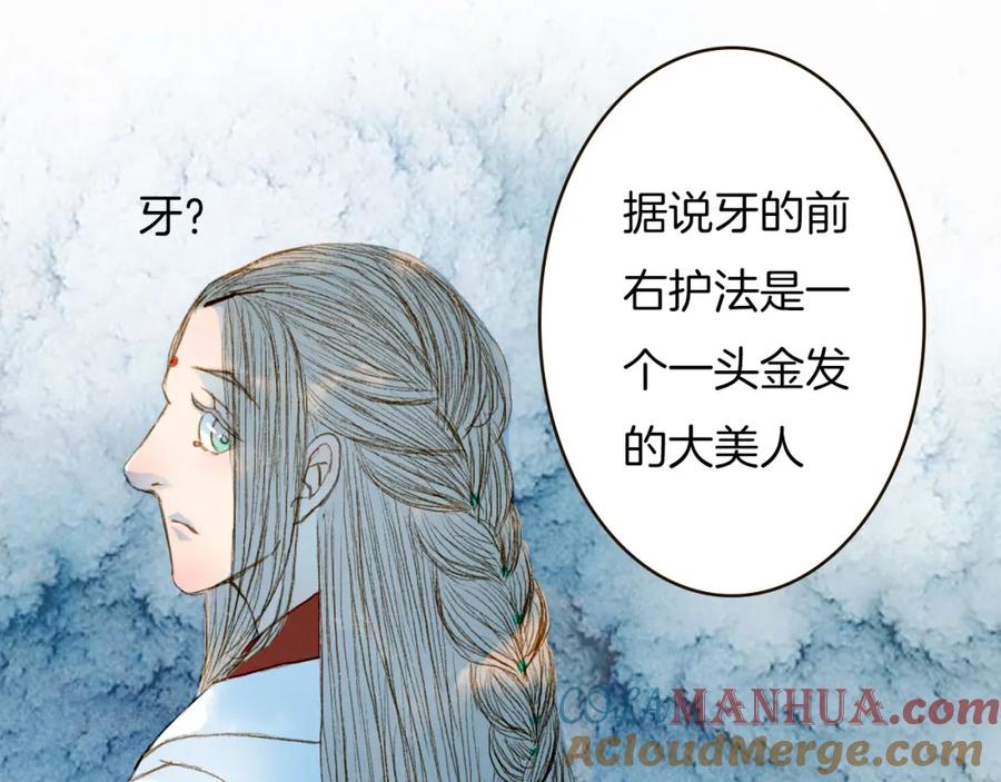 《曲有误》第65话 初相遇不堪回首 第31页
