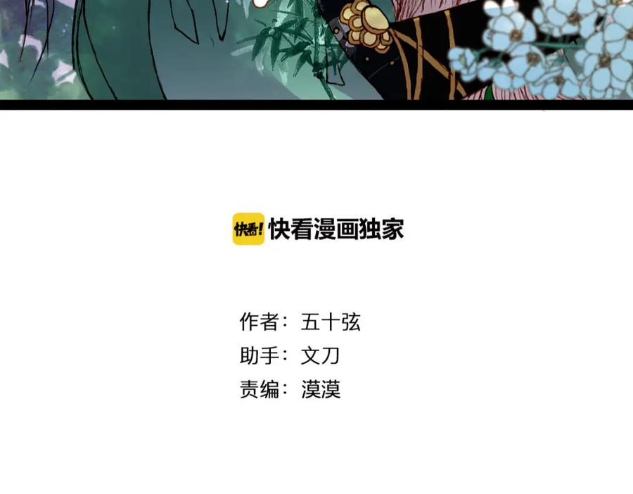 《曲有误》第65话 初相遇不堪回首 第3页