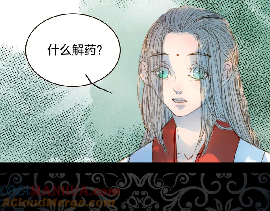 《曲有误》第65话 初相遇不堪回首 第37页