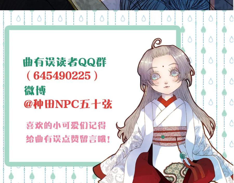《曲有误》第65话 初相遇不堪回首 第50页