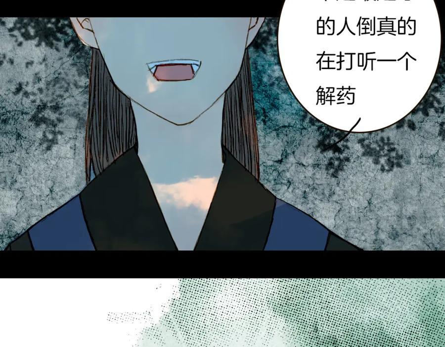 《曲有误》第65话 初相遇不堪回首 第36页