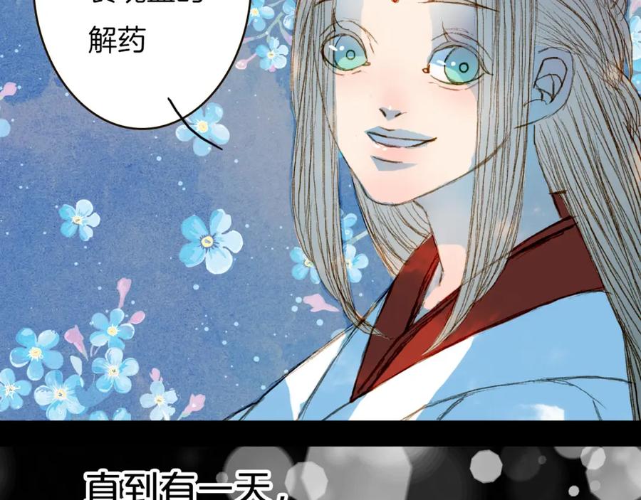 《曲有误》第65话 初相遇不堪回首 第42页
