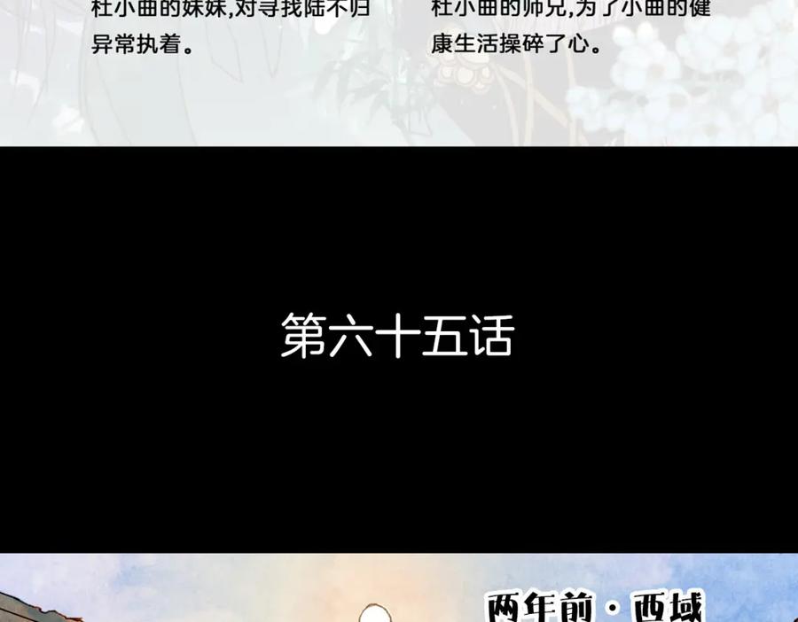 《曲有误》第65话 初相遇不堪回首 第6页