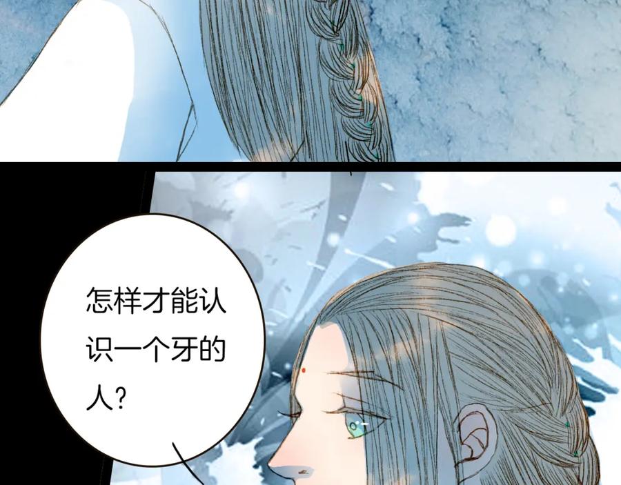 《曲有误》第65话 初相遇不堪回首 第32页
