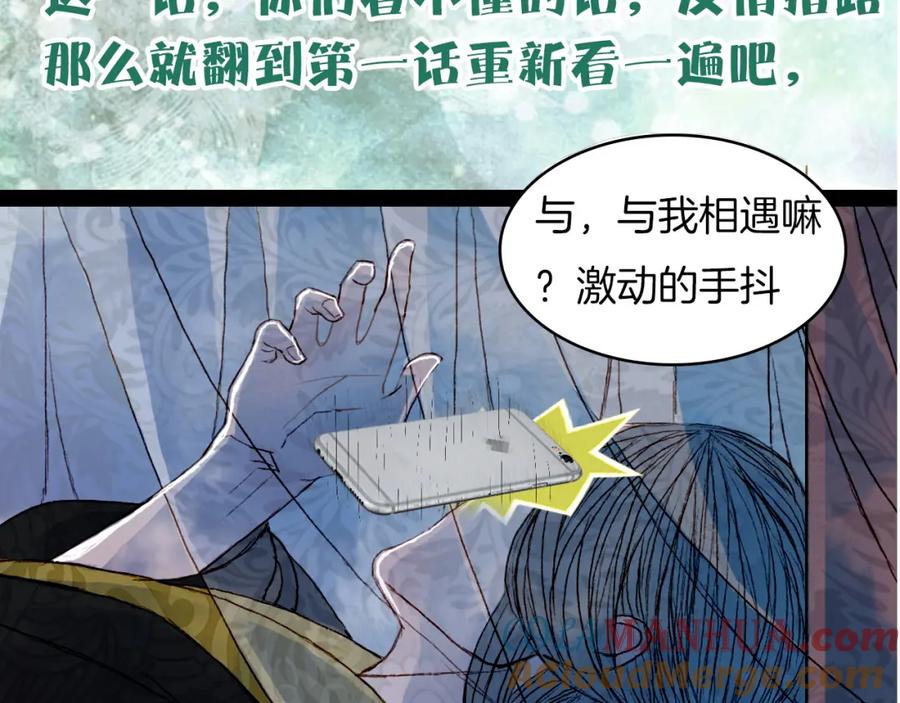 《曲有误》第65话 初相遇不堪回首 第49页