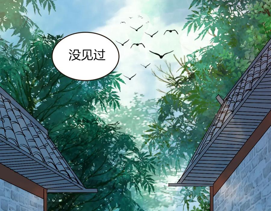 《曲有误》第65话 初相遇不堪回首 第27页
