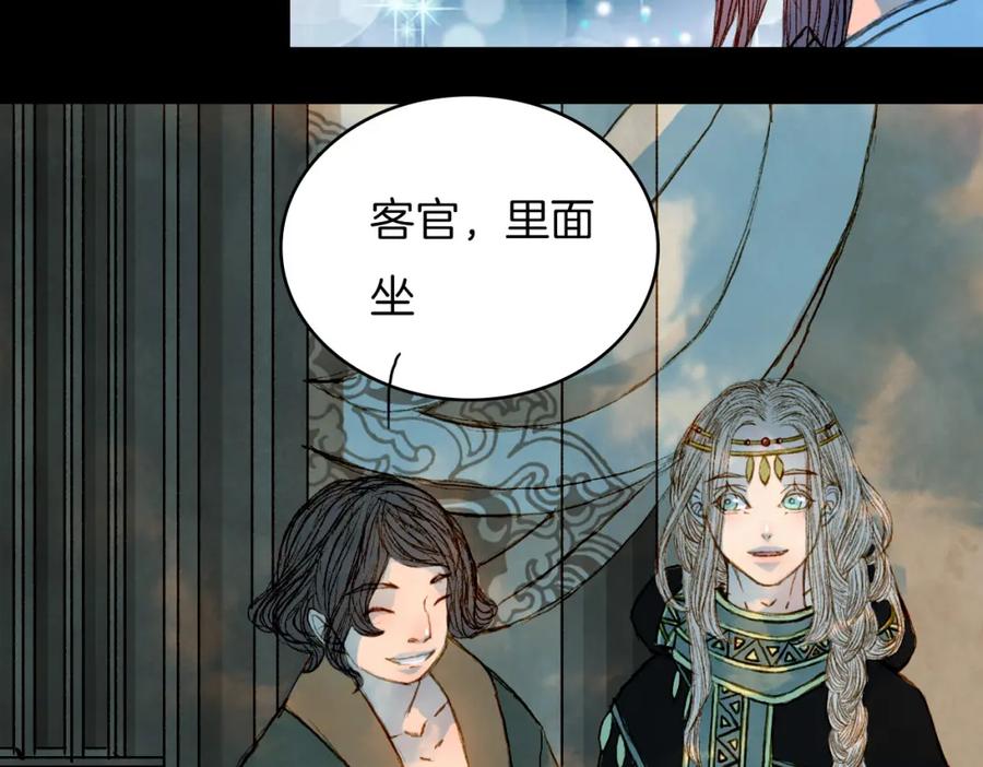 《曲有误》第65话 初相遇不堪回首 第18页