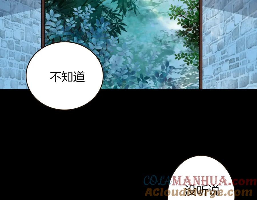 《曲有误》第65话 初相遇不堪回首 第28页