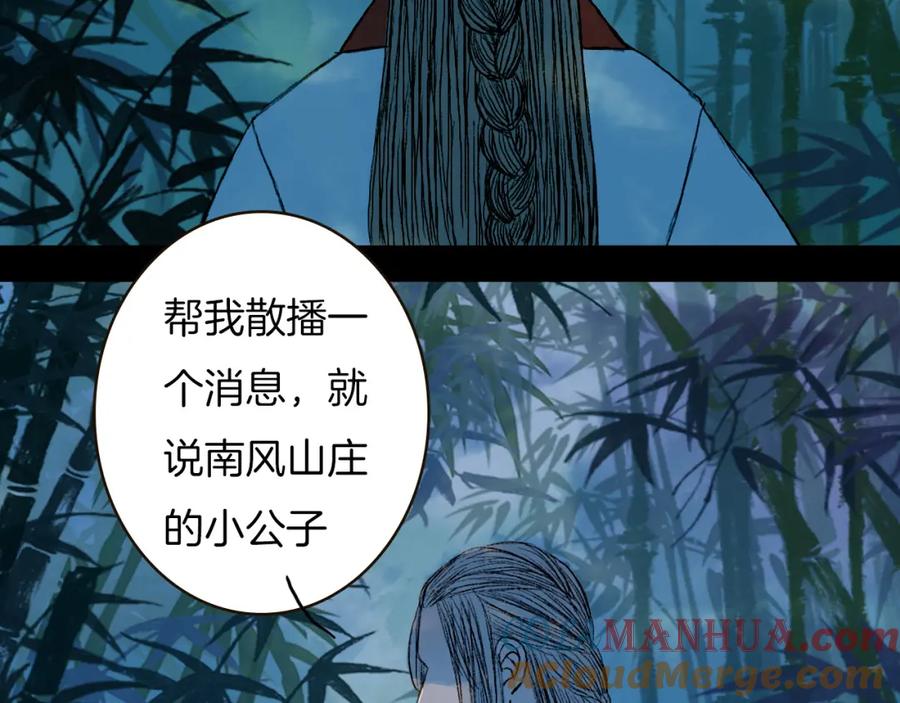 《曲有误》第65话 初相遇不堪回首 第40页