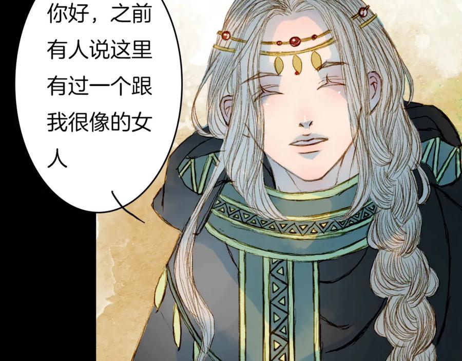 《曲有误》第65话 初相遇不堪回首 第9页
