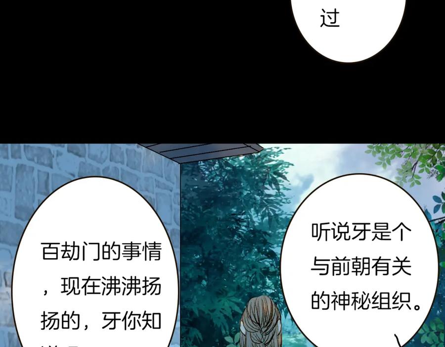 《曲有误》第65话 初相遇不堪回首 第29页