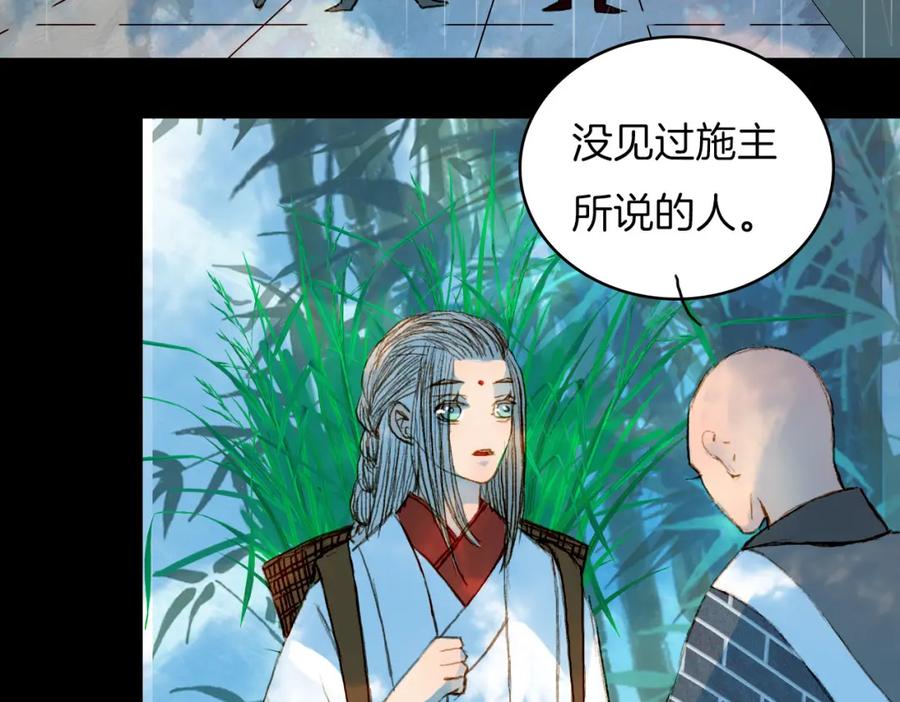 《曲有误》第65话 初相遇不堪回首 第24页