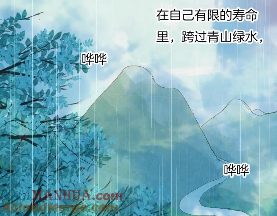 《曲有误》第65话 初相遇不堪回首 第22页