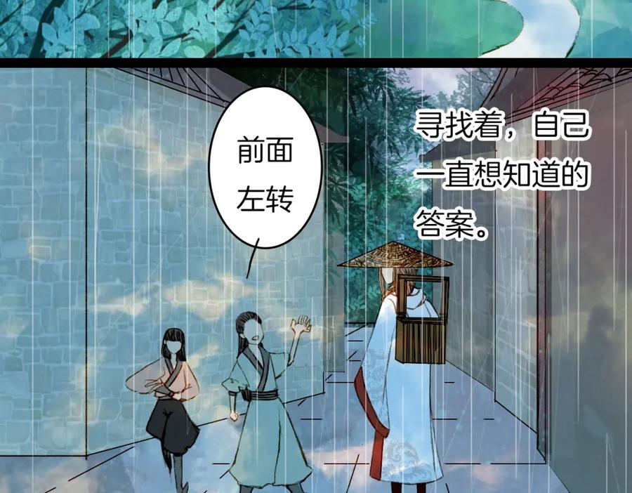 《曲有误》第65话 初相遇不堪回首 第23页