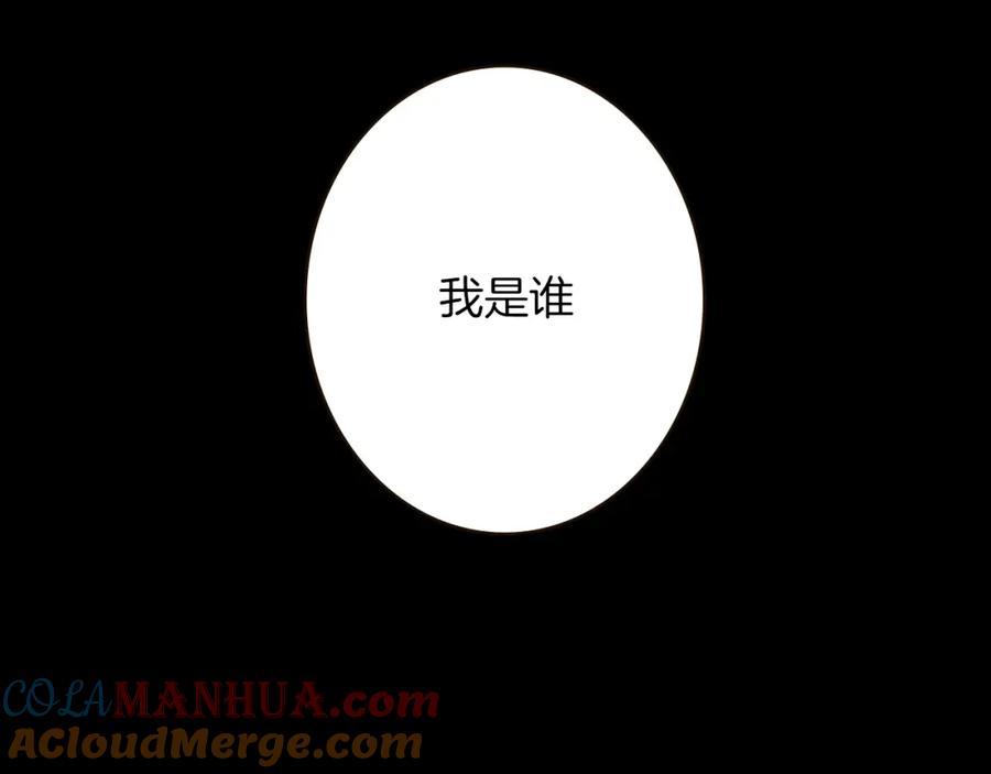 《曲有误》第66话 我是谁 第46页