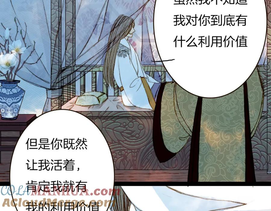 《曲有误》第66话 我是谁 第16页