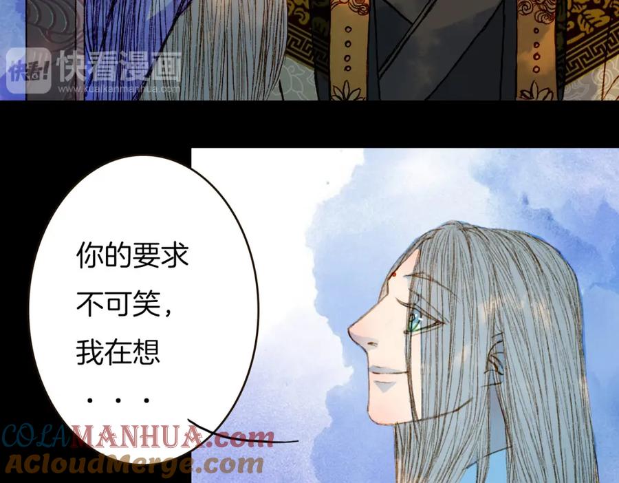 《曲有误》第66话 我是谁 第13页