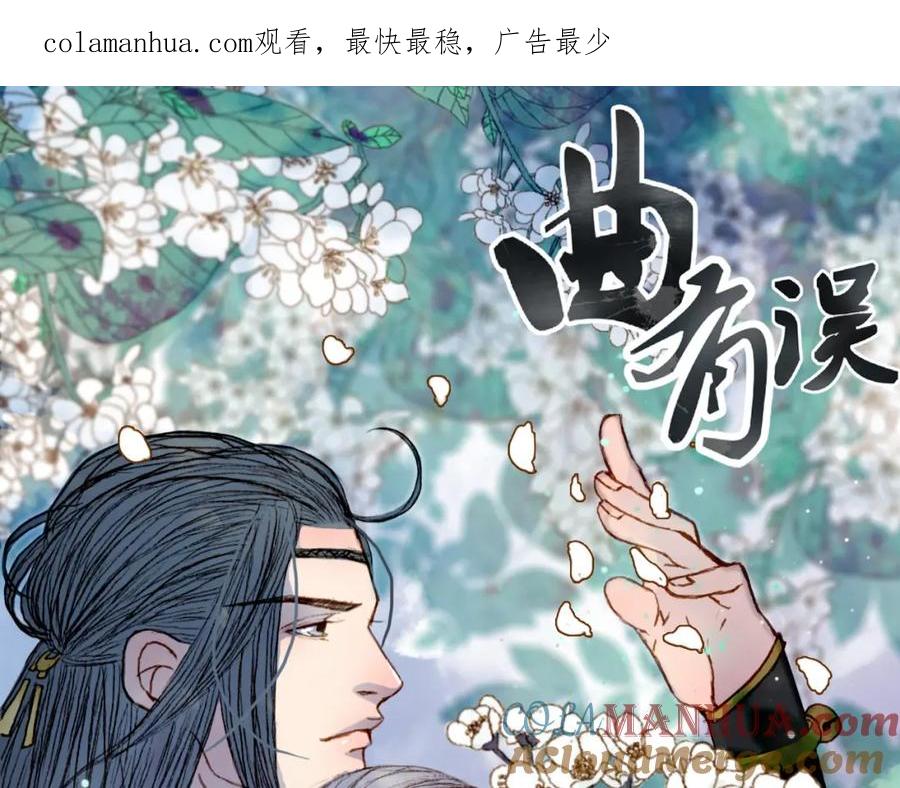 《曲有误》第66话 我是谁 第1页