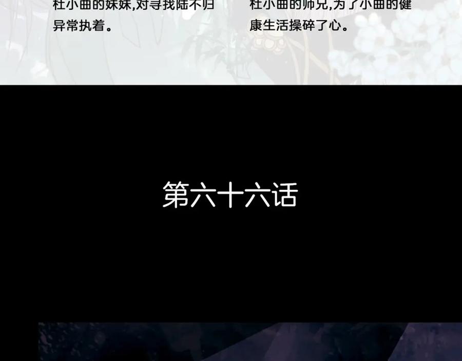 《曲有误》第66话 我是谁 第6页