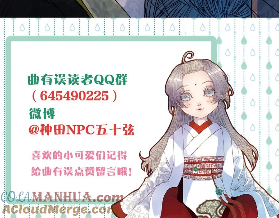 《曲有误》第66话 我是谁 第49页