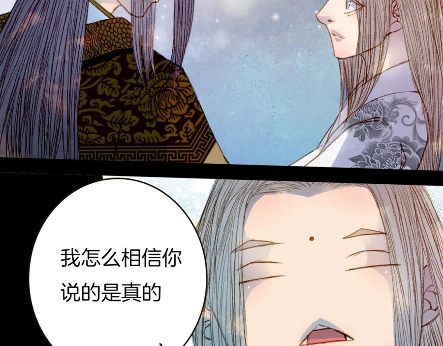 《曲有误》第66话 我是谁 第24页