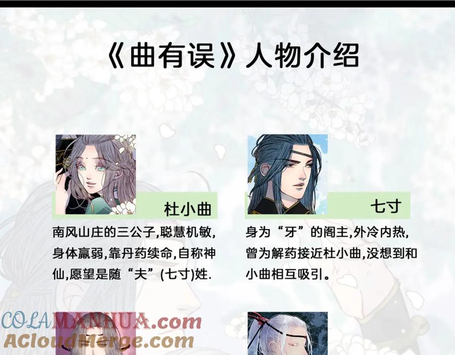 《曲有误》第66话 我是谁 第4页