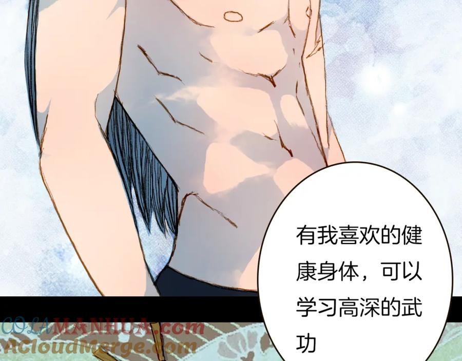 《曲有误》第66话 我是谁 第40页
