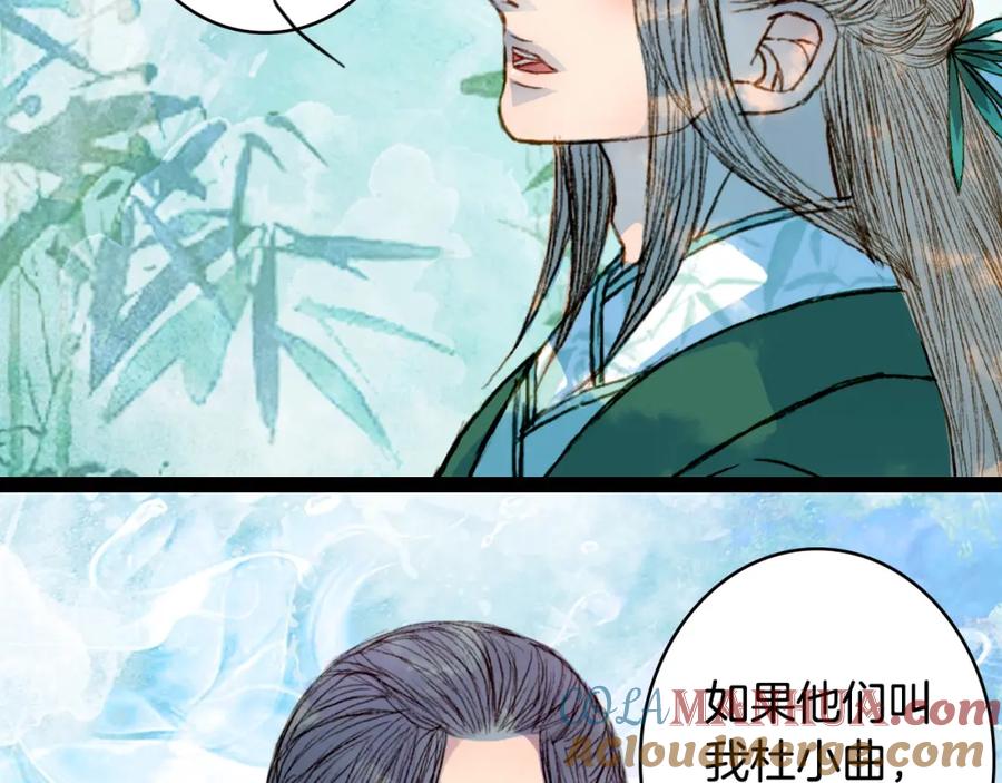 《曲有误》第67话 下一个路口 第34页
