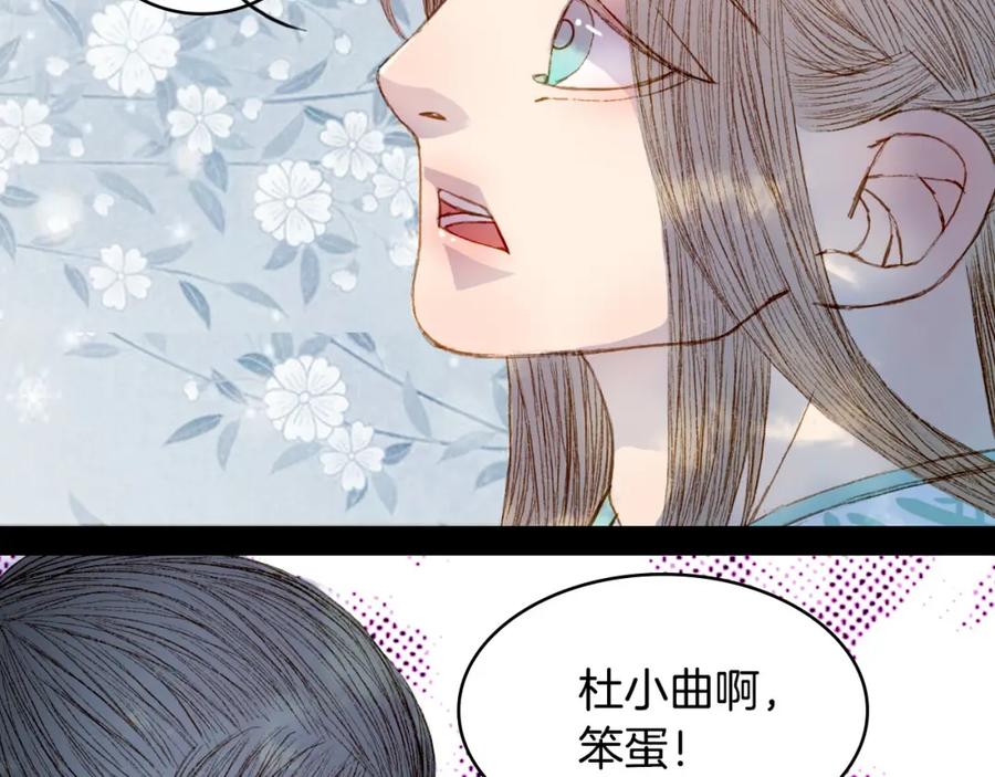 《曲有误》第67话 下一个路口 第38页