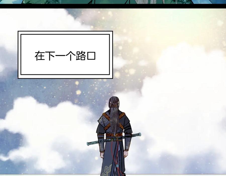 《曲有误》第67话 下一个路口 第48页