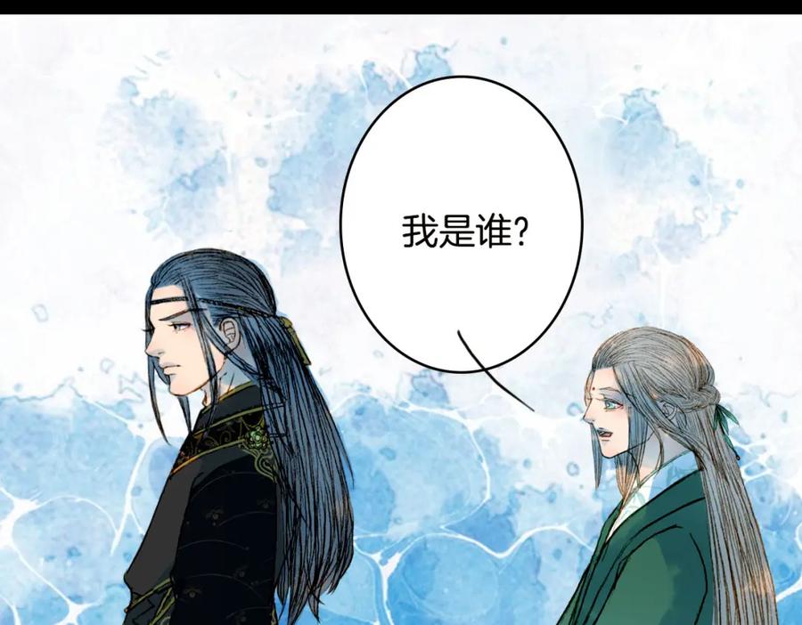 《曲有误》第67话 下一个路口 第21页