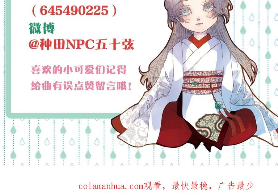《曲有误》第67话 下一个路口 第53页