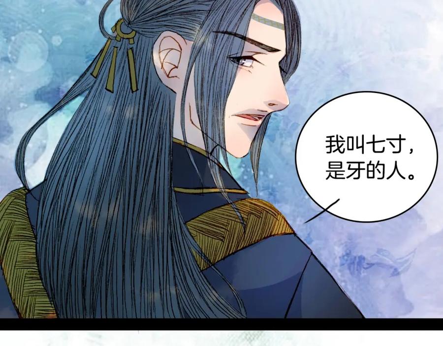 《曲有误》第67话 下一个路口 第50页