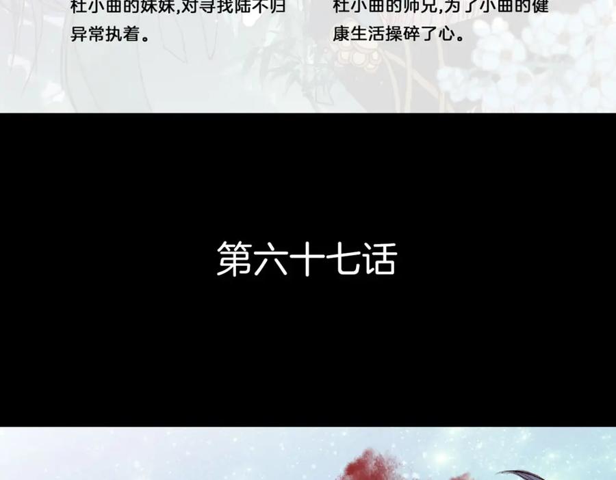 《曲有误》第67话 下一个路口 第6页