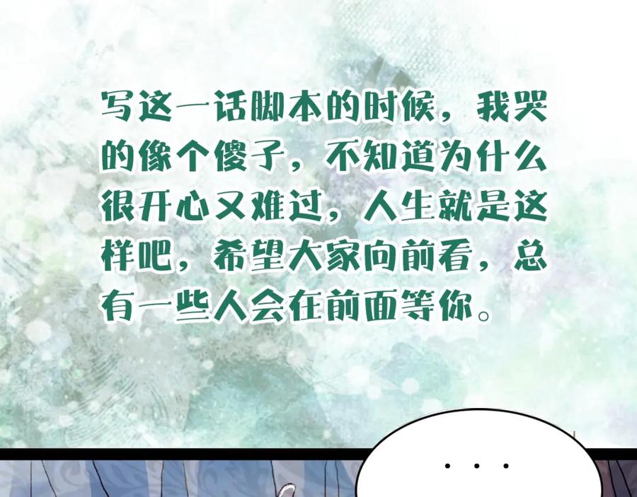 《曲有误》第67话 下一个路口 第51页