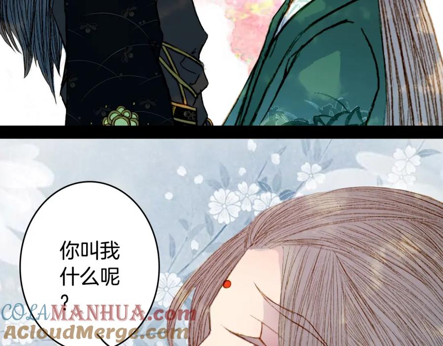 《曲有误》第67话 下一个路口 第37页