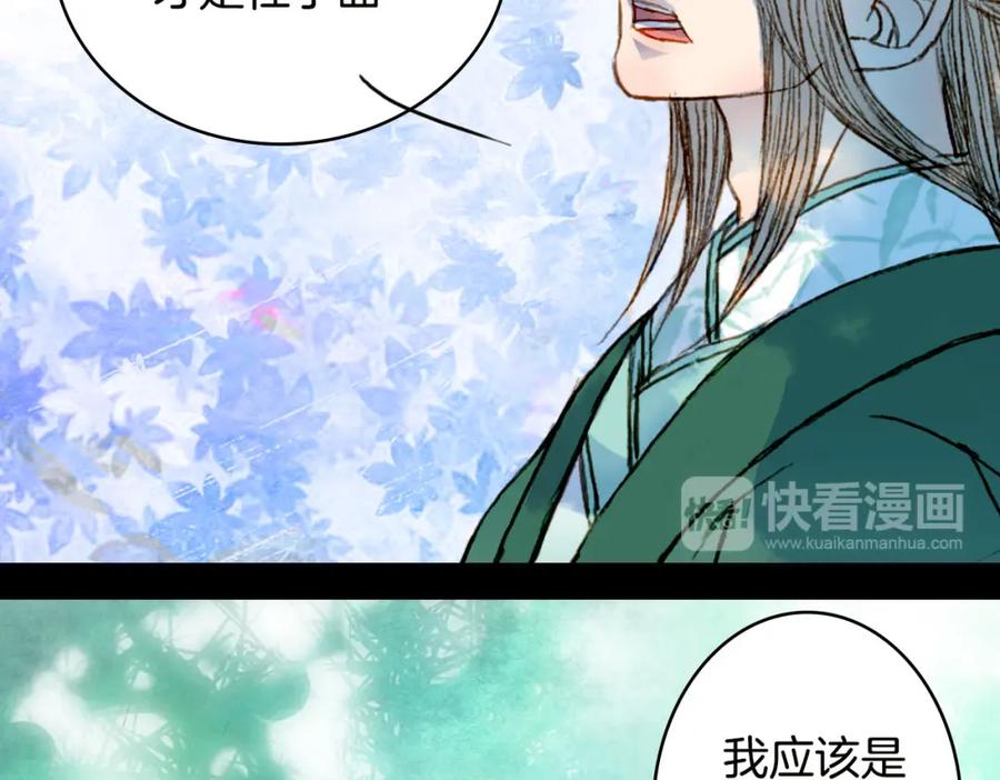 《曲有误》第67话 下一个路口 第24页