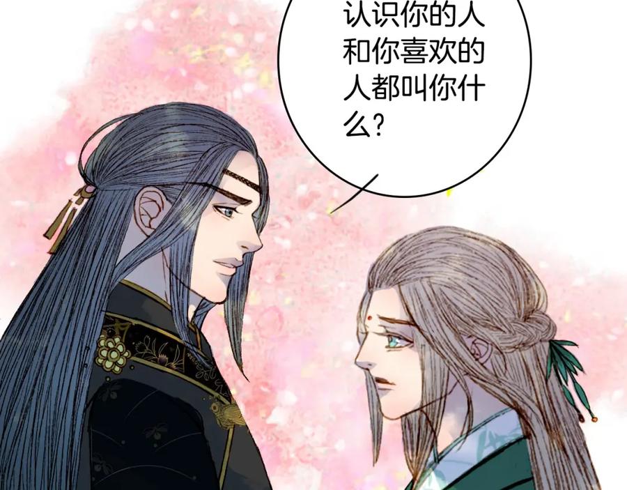 《曲有误》第67话 下一个路口 第36页
