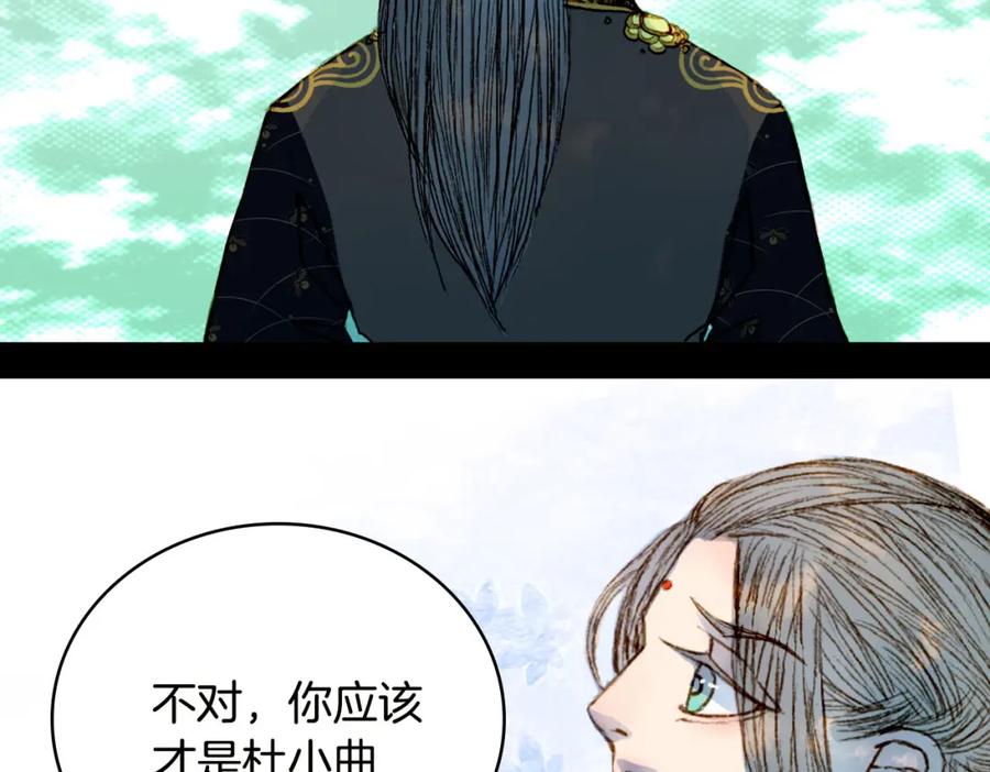 《曲有误》第67话 下一个路口 第23页