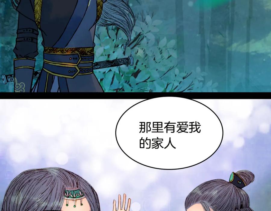 《曲有误》第67话 下一个路口 第14页