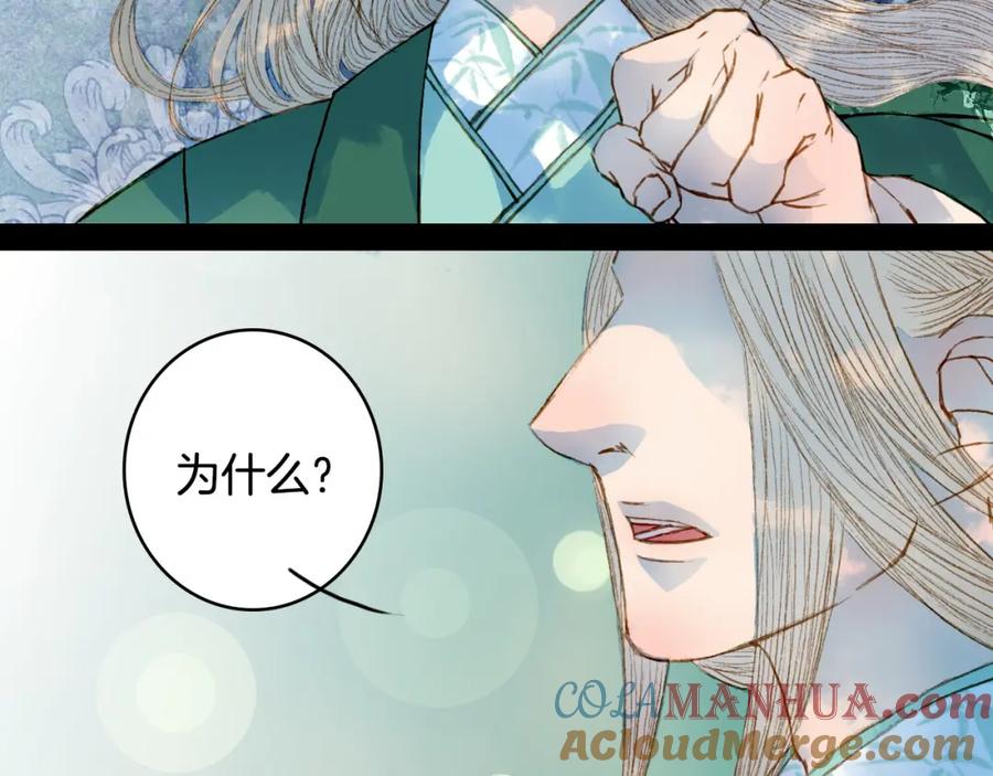 《曲有误》第67话 下一个路口 第46页