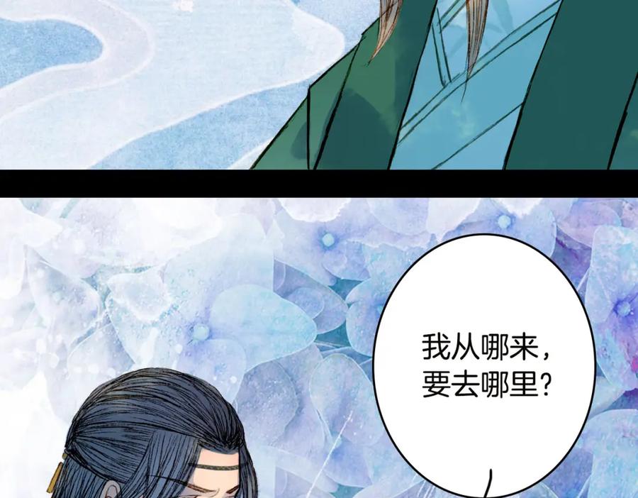 《曲有误》第67话 下一个路口 第27页