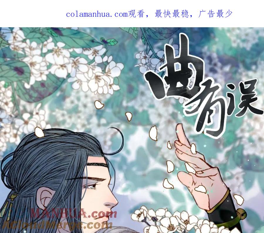 《曲有误》第67话 下一个路口 第1页